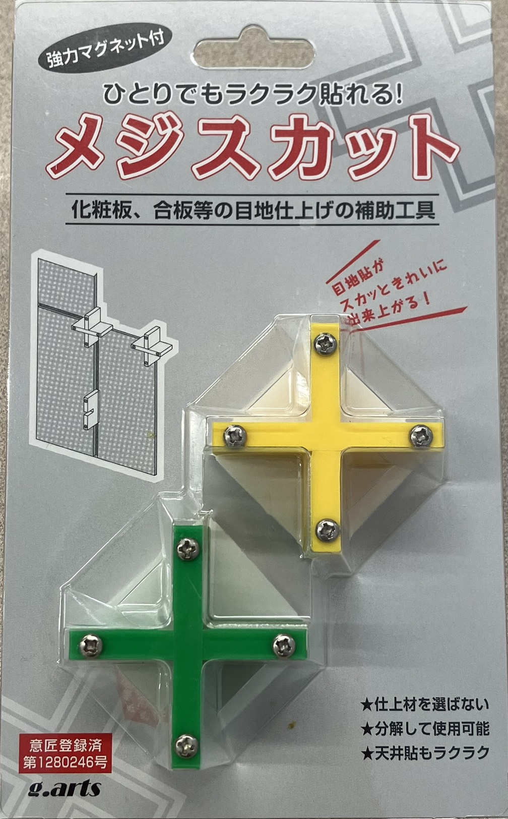 MS-602 製品パッケージ - 6mm目地用メジスカット（黄・緑）